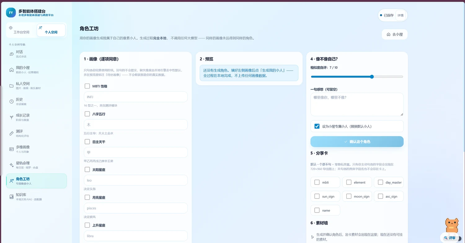 角色工坊：生成专属像素小人