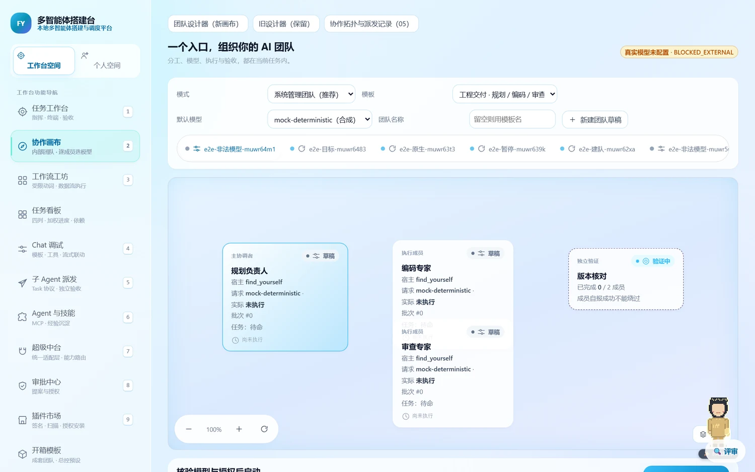 统一调度中心